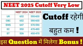 NEET 2025 Cutoff Low 2019 का trend होगा Follow / 550 में भी मिल सकता है Govt Medical College