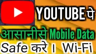How To Safe Mobile data in YouTube? Safe Data While watching YouTube videos!! YouTube tips and trick