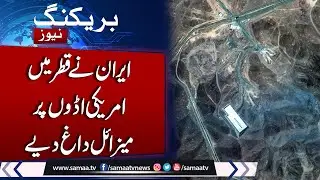 Iran Israel War live Update | Iran attack qatar | iran Attack US Air Bases | Latest Update