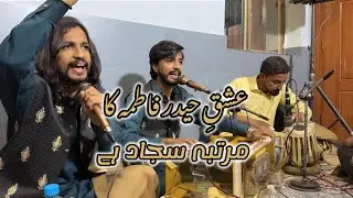 Ishaq e Haider Fatima Ka | Qasida Imam Sajjad By Sarshar Peyara 2025