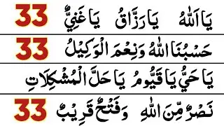 dua for rizq and wealth and protection | Ya Allah Ya Razzaqu Ya Ghaniyyun | Powerful Islamic Dua