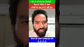 Bold speech of MLA Mehraj Malik #AAPKashmir