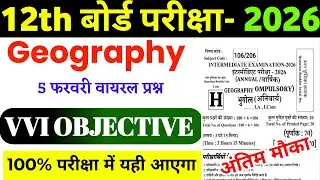 12th Geography 5 February Objective 2026 | Class 12th Geography Model paper 2026