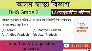 DHS Question 2023 | Grade 3 Non Technical MCQ | Most Important Question Answers