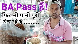 BA पास हैं फिर भी पानी पूरी बेच रहे हैं! चलिए आपको मिलाती हूं एक पानी पूरी बेचने वाले भैया से #vlog