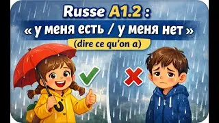 Russe A1.2 : « у меня есть / у меня нет » (dire ce qu’on a)