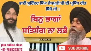 Learn Shabad - Bin Bhagan satsang na labhey on harmonium।