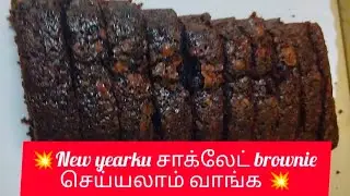 New yearku chocolate brownie ready #online baking class #minivlog #homebaker #viralvideo