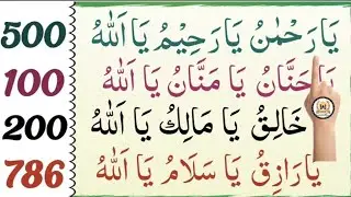 Episode 12 60_Ya Rahmanu Ya Raheemu Ya Allah | Ya Khaliqu Ya Maliku Ya Allah | Ya Hannanu