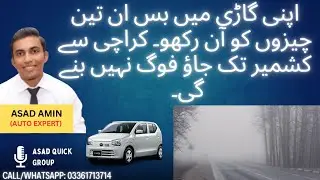 How to Remove Fog from Car Windshield | Fog Problem Solution | Driving Tips 03361713714