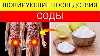 Почему лишь 2% людей понимают истинное воздействие пищевой соды? | Барбара О’Нил