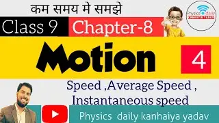 Motion Class 9 || Chapter 8 || L4 || Speed || Average Speed || Instantaneous Speed | NECRT | science