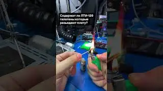 Узнайте, содержит ли флюс ЛТИ-120 галогены &mdash; тест Бельштейна и сравнение с Sigma NC530