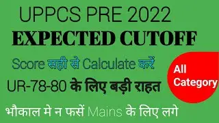 UPPCS PRE 2022 EXPECTED CUTOFF|UPPCS PRE 2022 CUTOFF|UPPSC PRE 2022 CUTOFF|UPPCS PRE CUTOFF 2022|PCS
