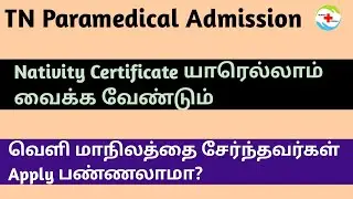 TN Paramedical Admission 2022 | Nurses Profile |How To Apply Paramedical Online Application