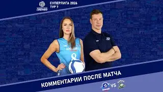 Комментарии после матча с &laquo;Уралочка-НТМК&raquo; (08.11.2025)