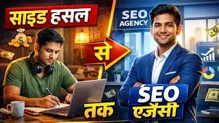 Side Hustle से SEO Agency तक 🚀