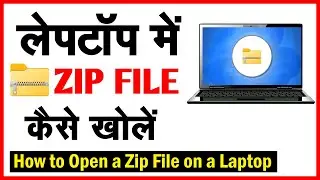 Computer me zip file kaise open kare || Laptop me zip file kaise open kare