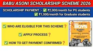 ASSAM BABU ASONI SCHOLARSHIP SCHEME 2026 FOR GRADUATE AND POST GRADUATE STUDENTS