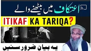 Itikaf Ka Tariqa ? What is I'tekaf | What to do in I'tekaf | Ramadan2024 |Hafiz Abdul Sattar Rashid|