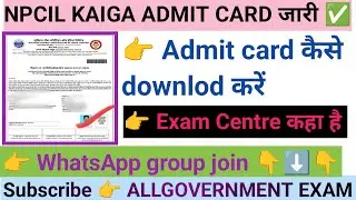 NPCIL KAIGA Admit card Out|  Admit card कैसे downlod करे|NPCIL Technician Recruitment 