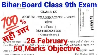 9th Maths Answer Key 2022| Bihar Board Annual Exam Class 9th Maths Answer | class 9 maths answer key