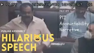 Punjab Assembly | Hilarious Speech on PTI Accountability Narrative