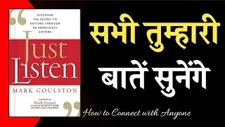 Just Listen By Mark Goulston | Book Summary in Hindi | Audiobook