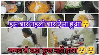 जीवन में पहली बार ऐसा हुआ😔 समय के आगे झुकना ही पड़ता है हम सभी को😏##housewifelife #vjunfilteredlife 
