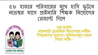 Primary teacher salary|| Primary assistant teacher salary || BD job salary-2022|| M_R_Sohel_Rana  ||