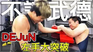 【子恆】DE團隊日常 - 不講武德！脆弱的友情！道貌岸然的朋友！