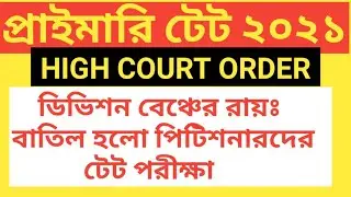 PRIMARY TET 2021/PRIMARY TET CSAE NEWS TODAY/PRIMARY TET 2021 CASE UPDATE/PRIMARY TET 2021 CASE NEWS