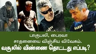 Vivegam 4 Day Box Office Collection : 1St Weekend Record Of Baahubali 2 And Bairavaa