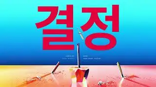 결정  Motion Design ( NOC - Sound design )