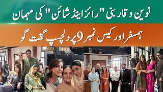 Naveen Waqar on 'Rise & Shine': Inside 'Humsafar' Success and 'Case No. 9' Revelations! | 365 News