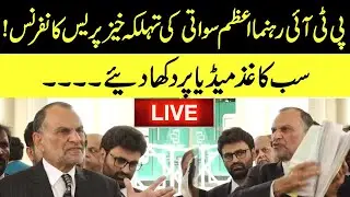 LIVE | PTI Leader Azam Swati Today Media Talk | Big Disclosure | GNN