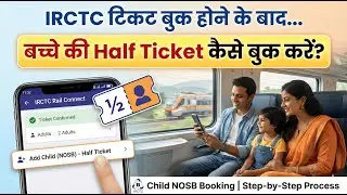 IRCTC Ticket Book होने के बाद बच्चे की Half Ticket कैसे बुक करें | Child NOSB Booking Full Process