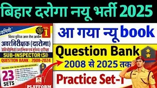 Bihar Daroga Question Bank / Bihar Daroga Vaccancy 1799 Post / Privious Year Question #bihardaroga 