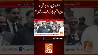 Maryam Aurangzeb Big Statement#shorts #breaking #news #pmln #maryamnawaz #nawazsharif #viral #video