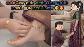 💥தித்திக்குதே - 125❤️அன்பே உந்தன் அன்பில் ஆடி போகின்றேன் 😍😘#comedy #viral #trending#love#lovestory