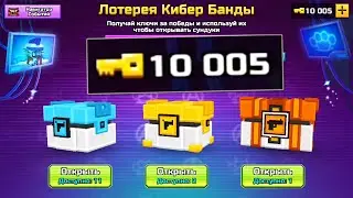 10000 КЛЮЧЕЙ НА КИБЕР БАНДУ [Pixel Gun 3D Казино]
