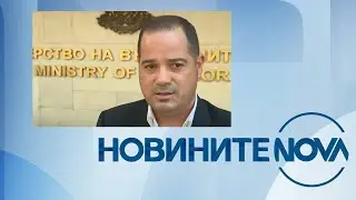 Новините на NOVA (10.08.2024 - централна емисия)