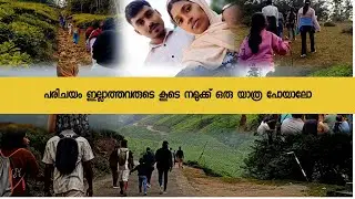 മൂന്നാർ പോകുമ്പോൾ ഇവിടെ പോകാൻ മറക്കരുത് | Munnar suryanelli tracking | travel vlog | kadeeja shaheed