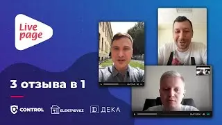 3 отзыва в 1 &mdash; CMO DEKA, CEO Elektrovoz.com.ua и CEO Control.ua