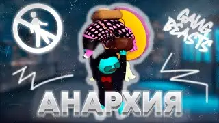 Скуф и Четыре Зумерка