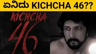 KICHCHA 46 - What is it?? | KFI Talks