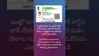 adhar lock and unlock