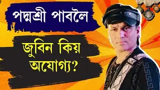 ZUBEEN GARG এলাগী কিয় হ'ল? নে পাব BHARAT RATNA?  assamese news live today