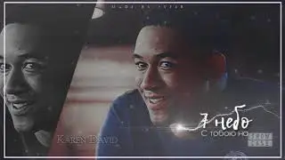 ►Hope and Rafael►Ты моя первая