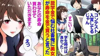 学生の頃は無敵だったが、今は社畜の俺。謎の美女が俺を買いたいと言ってきて？「あなたの魂をいただきます」と怪しい言葉に逃げようとしたが、会社のトラブルを背負わされた俺の前に再び美女が現れた。その意図は？